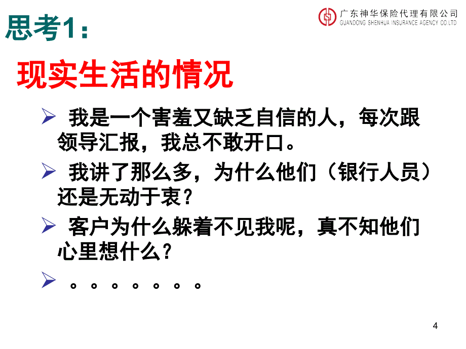 如何与银行人员进行有效沟通ppt课件_第4页