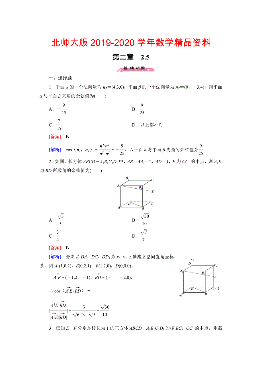 【北师大版】选修21练习2.5_第1页