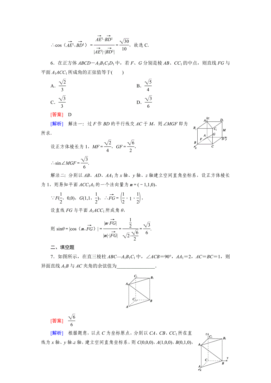 【北师大版】选修21练习2.5_第4页