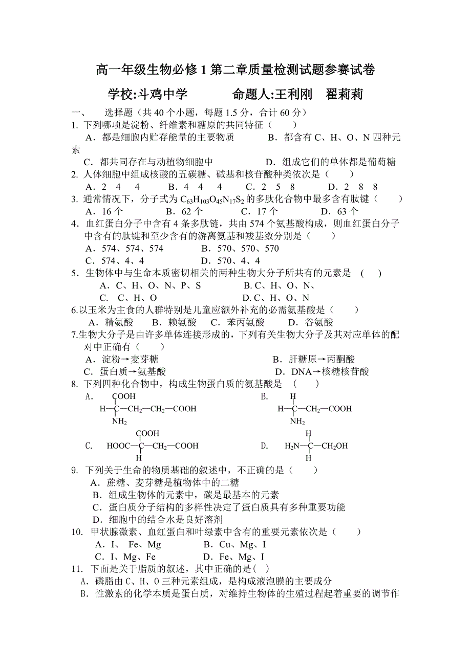 高一生物必修1第二章测试题及答案.doc_第1页