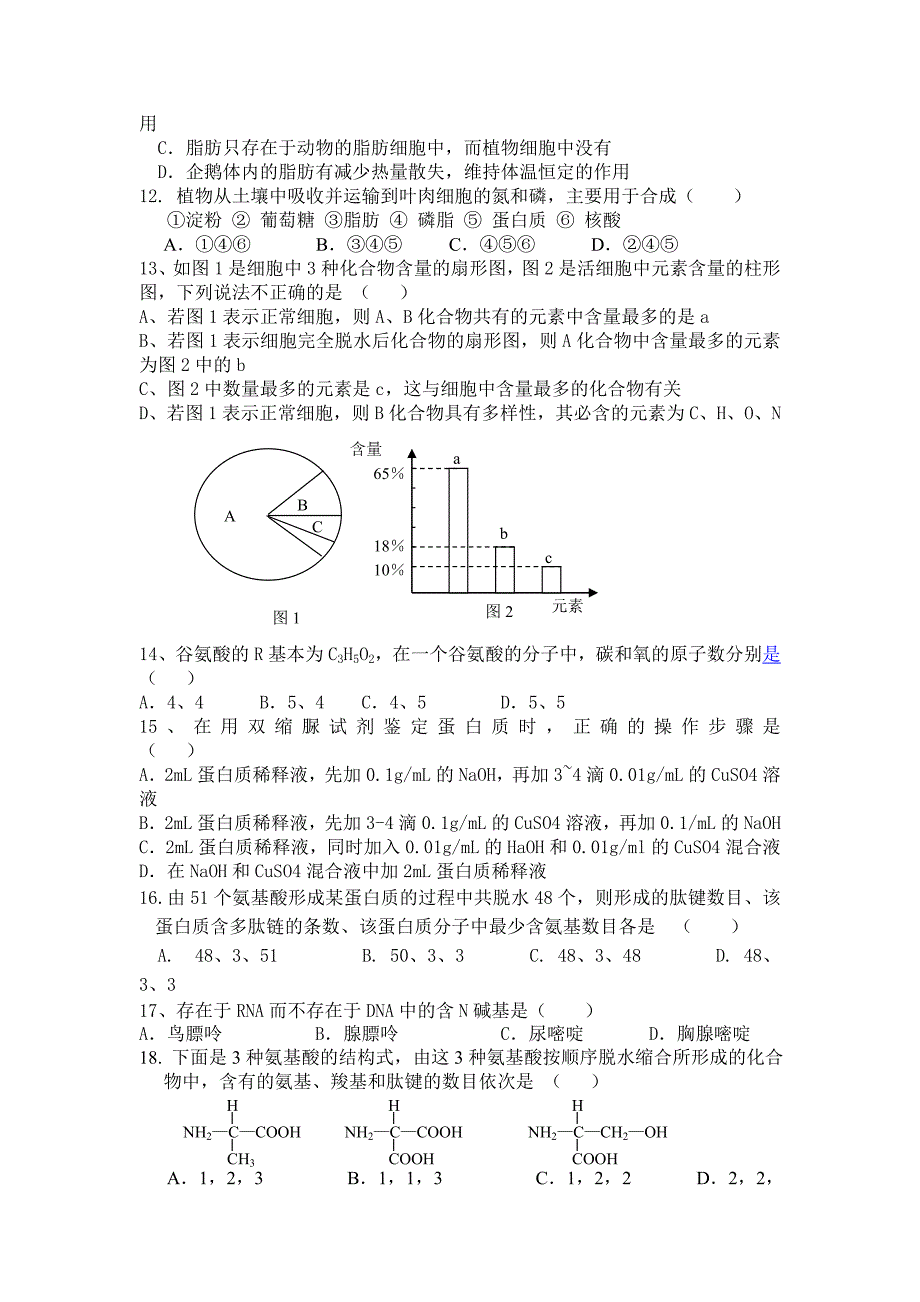 高一生物必修1第二章测试题及答案.doc_第2页