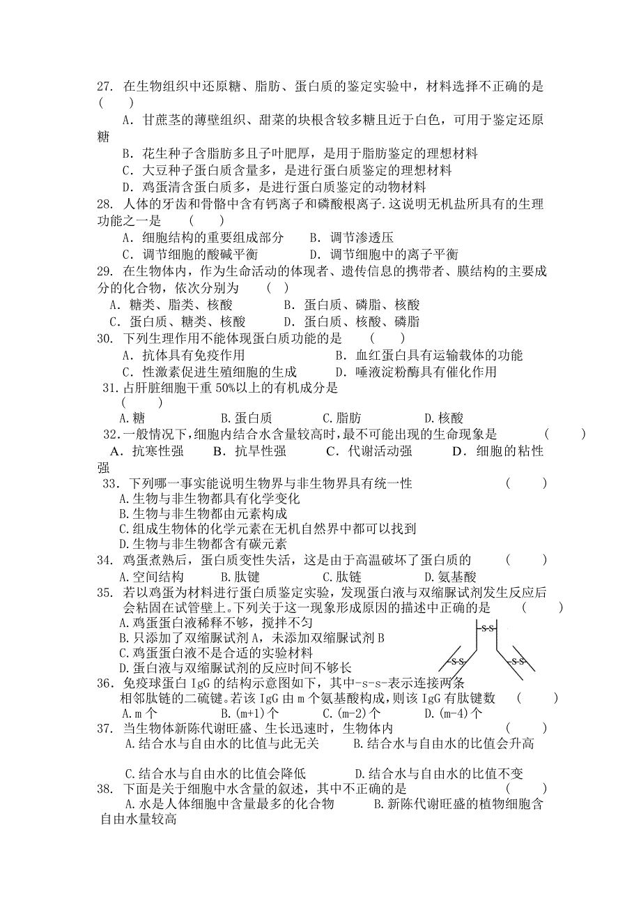 高一生物必修1第二章测试题及答案.doc_第4页