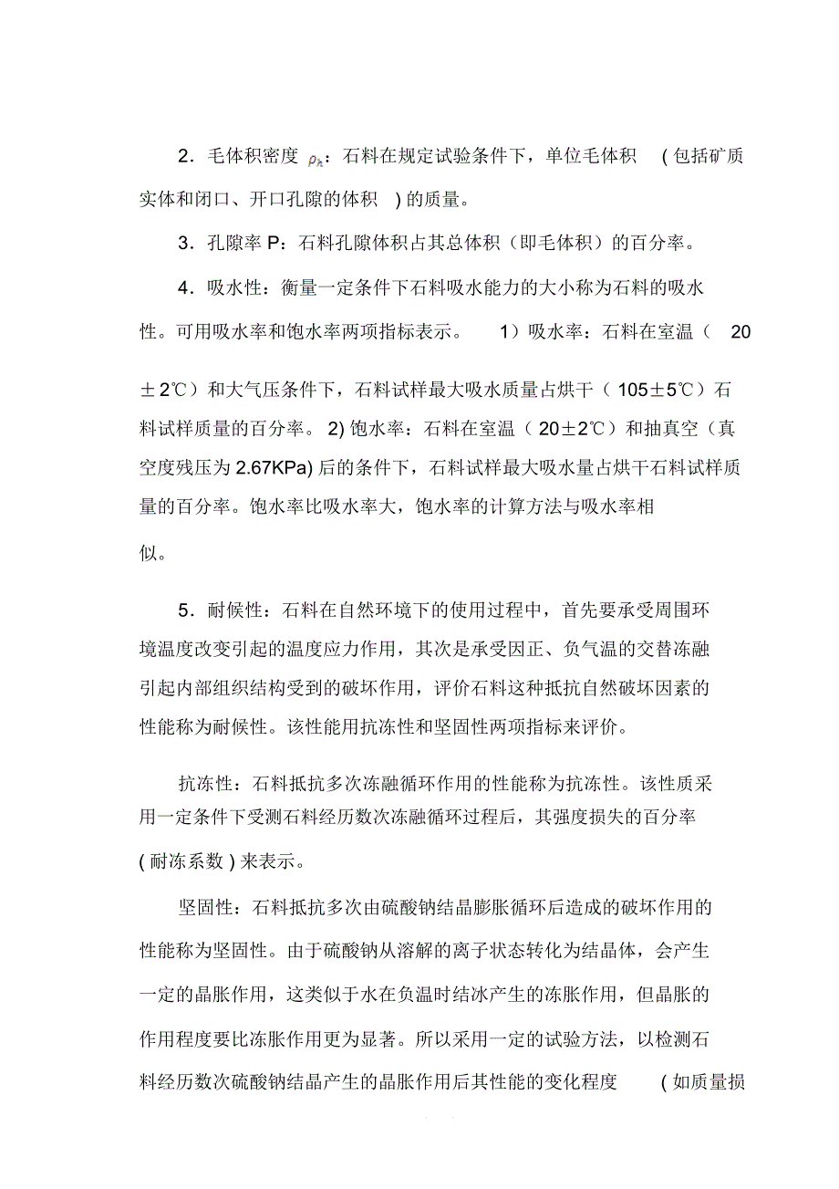 砂石材料试验检测技术_第2页