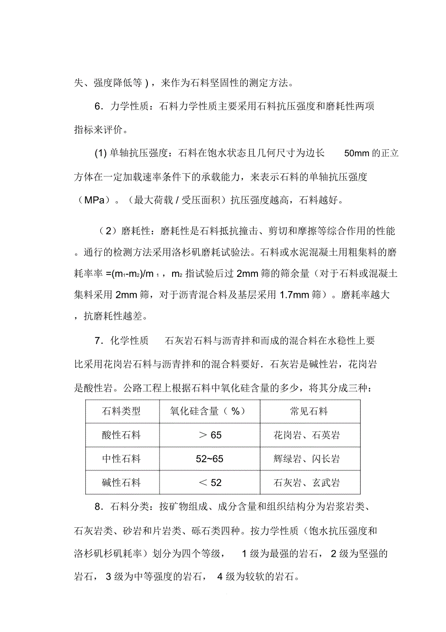 砂石材料试验检测技术_第3页