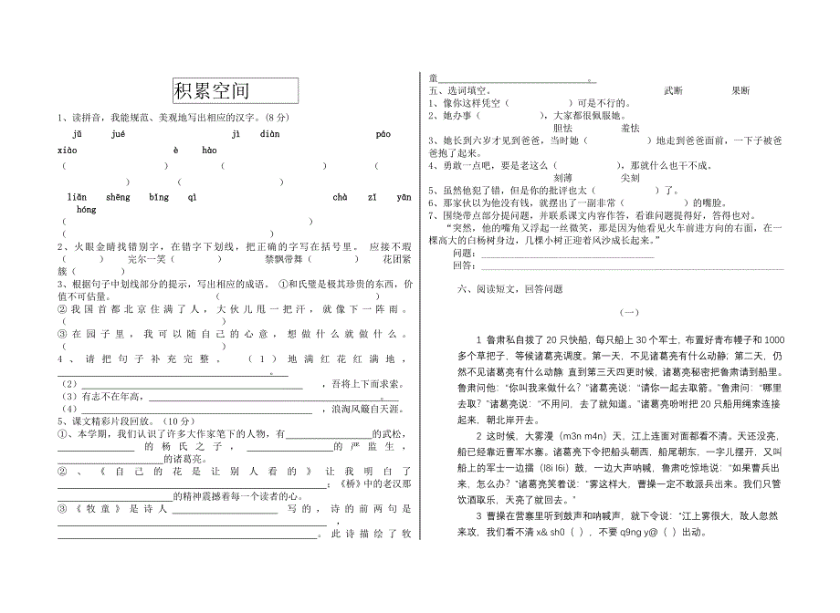 语文五年级下册期末综合卷(五)_第1页