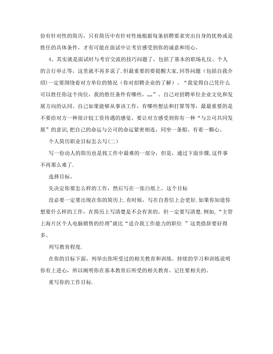 人力资源小我简历职业目标如何写_第2页