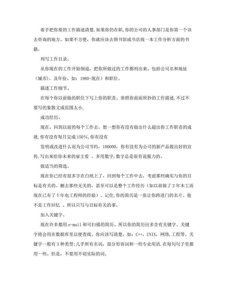 人力资源小我简历职业目标如何写_第3页