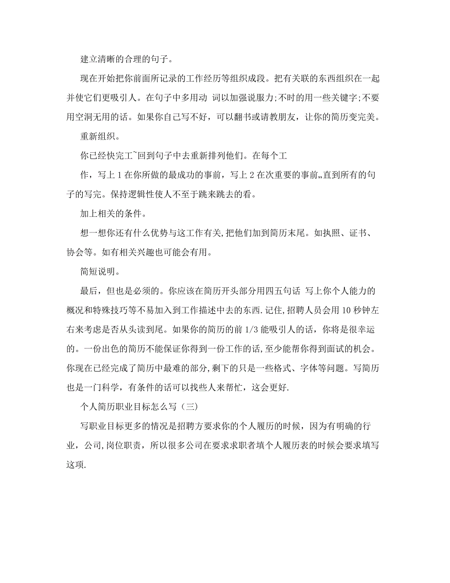 人力资源小我简历职业目标如何写_第4页