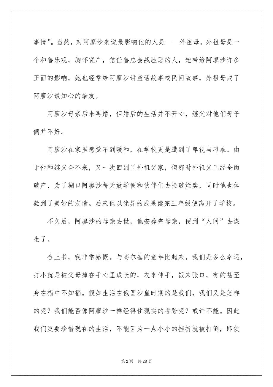 童年读后感集合15篇_第2页