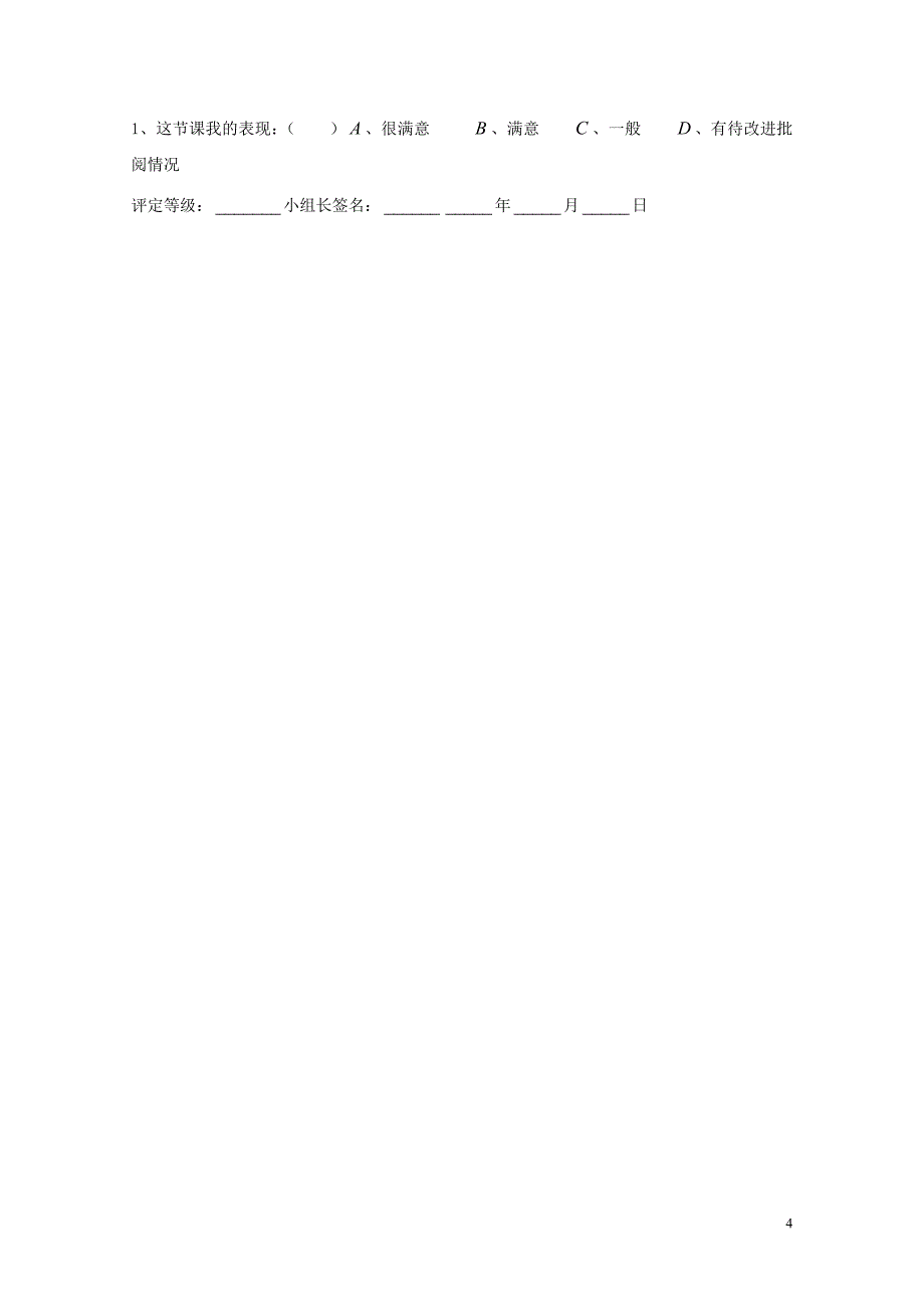 湖南省耒阳市九年级数学下册27圆27.2与圆有关的位置关系27.2.2直线与圆的位置关系导学案无答案_第4页