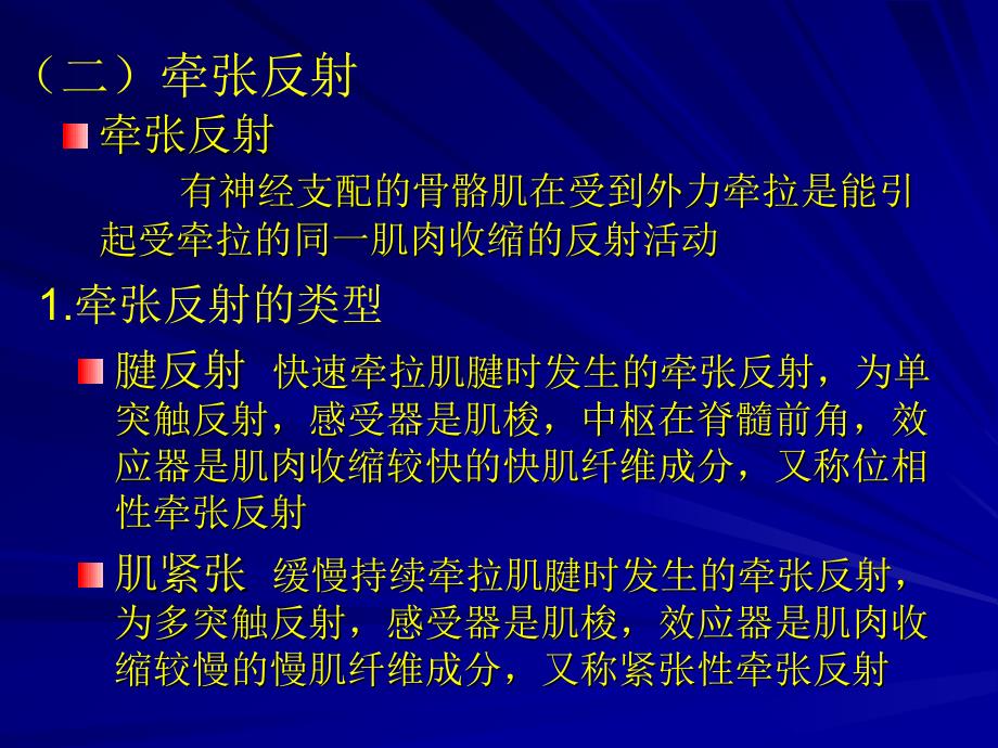 五节神经系统对姿势和运动的调节_第2页