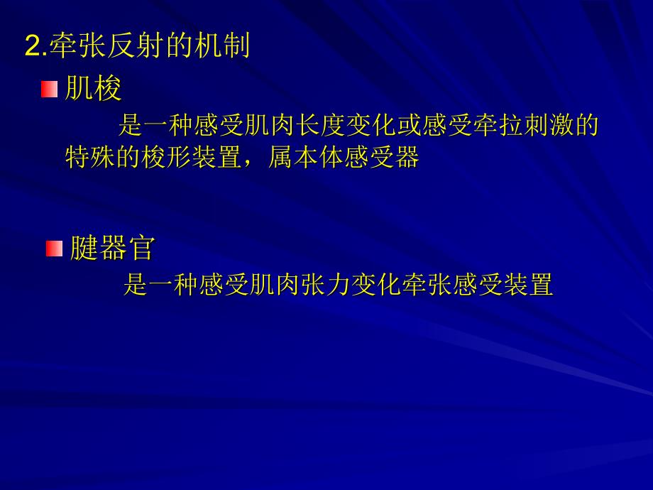 五节神经系统对姿势和运动的调节_第3页