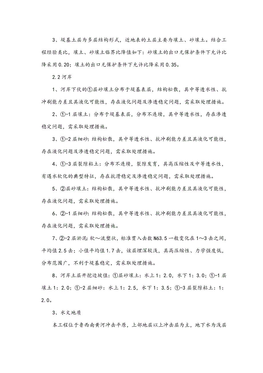 中小河流河道清淤施工方案(供参考).doc_第2页