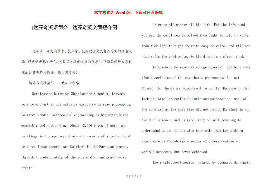 [达芬奇英语简介] 达芬奇英文简短介绍.docx_第1页