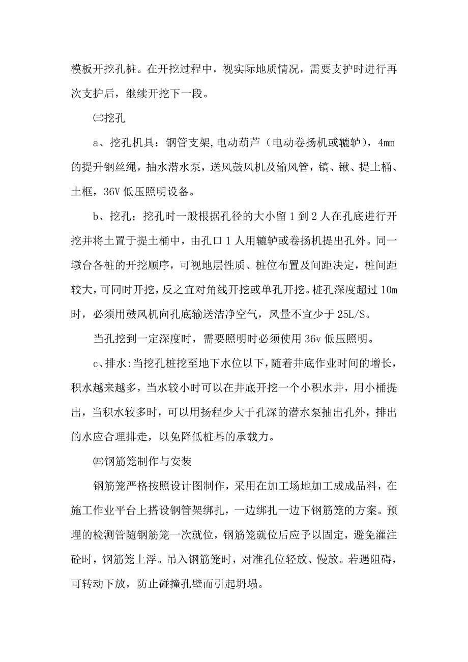 桩基施工技术方案.doc_第2页