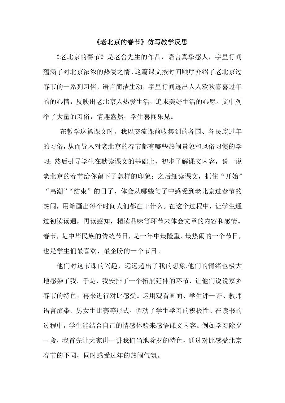 文虹课题资料.doc_第4页