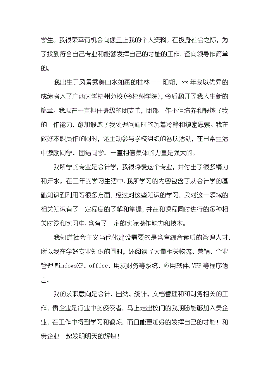 相关个人自荐信四篇_第4页