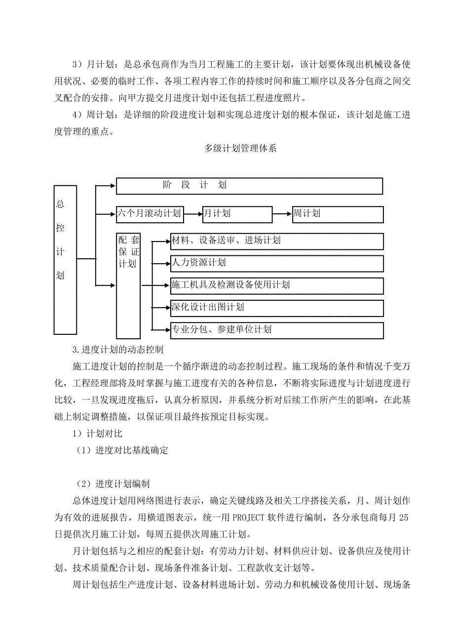 医院工程主要施工管理措施.doc_第2页