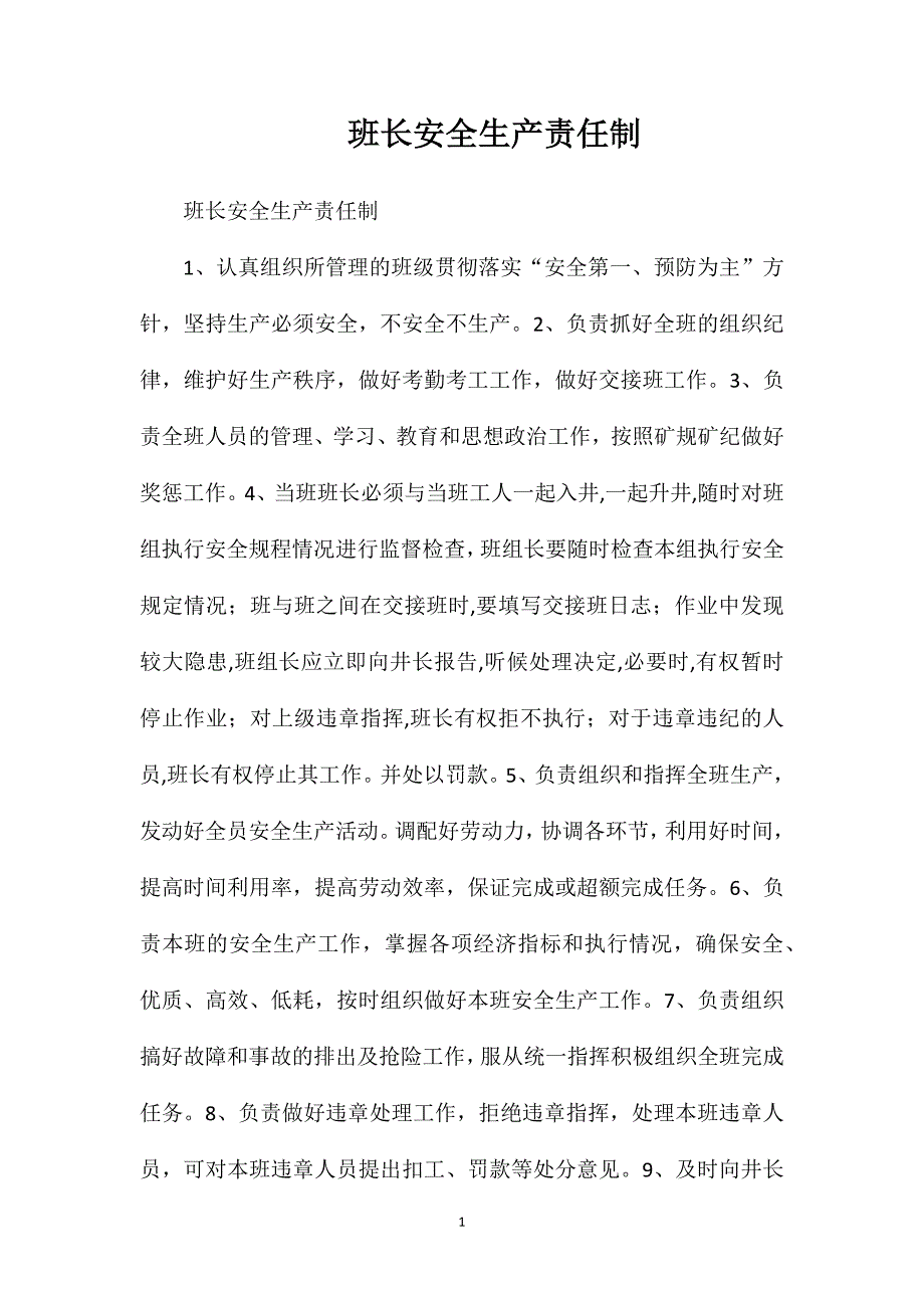 班长安全生产责任制_第1页