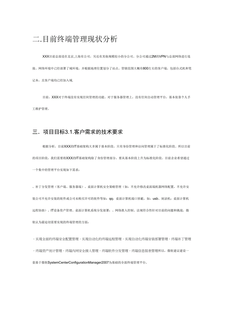 SCCM技术解决方案_第4页