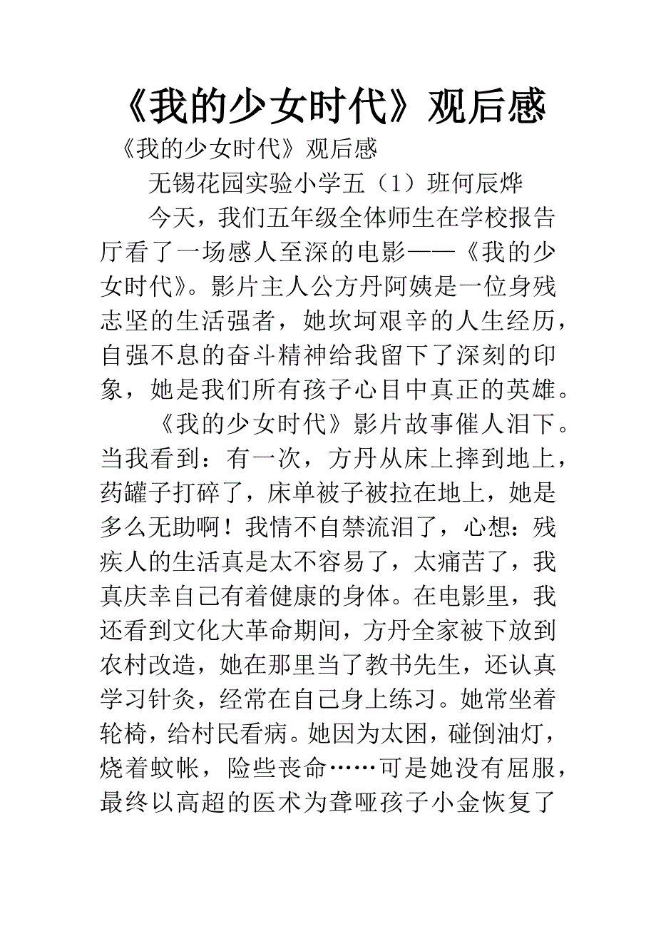 《我的少女时代》观后感.docx_第1页