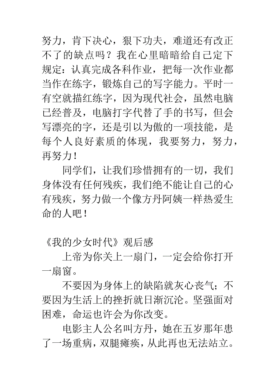 《我的少女时代》观后感.docx_第3页