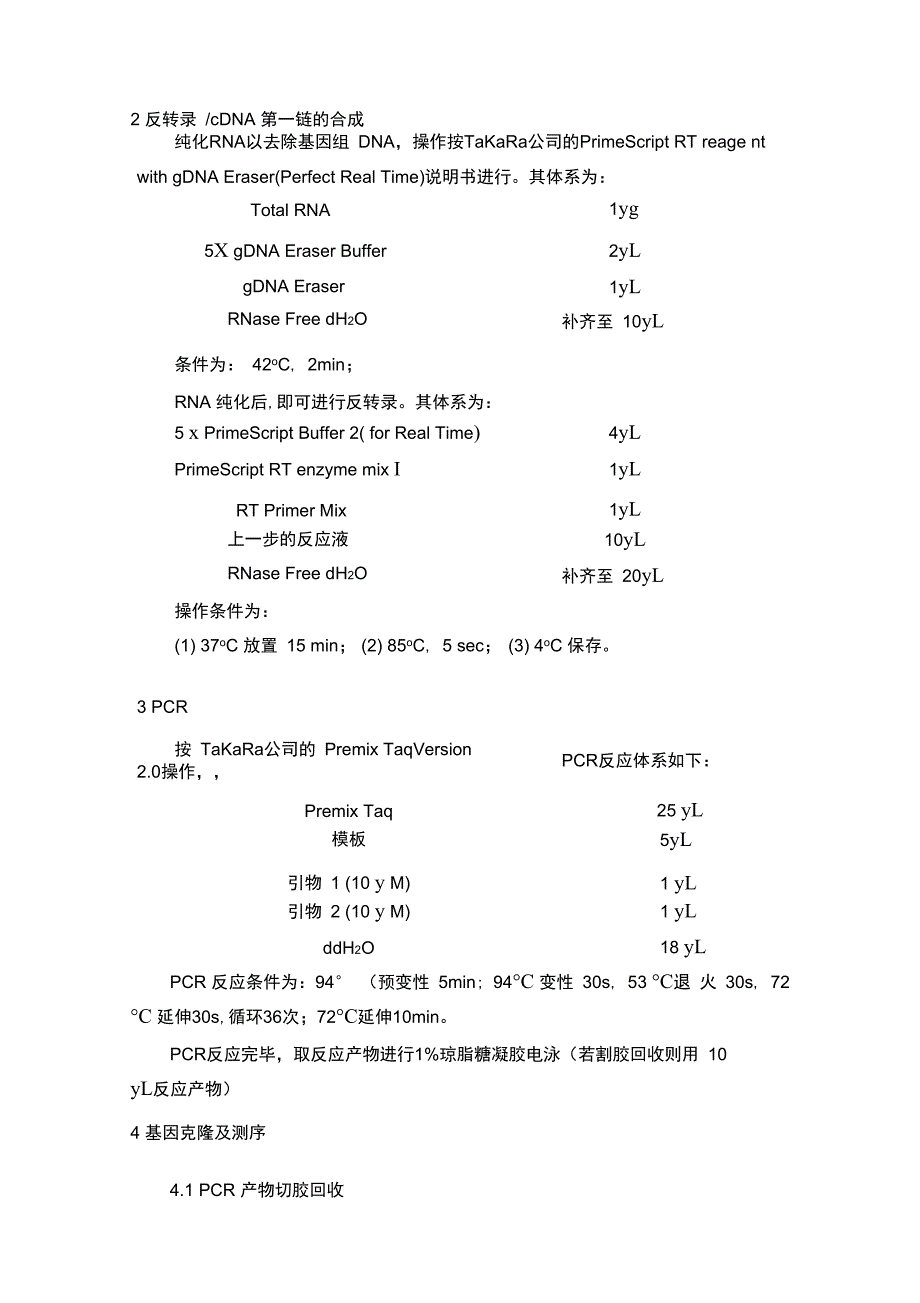 基因克隆步骤完整版学习资料_第2页