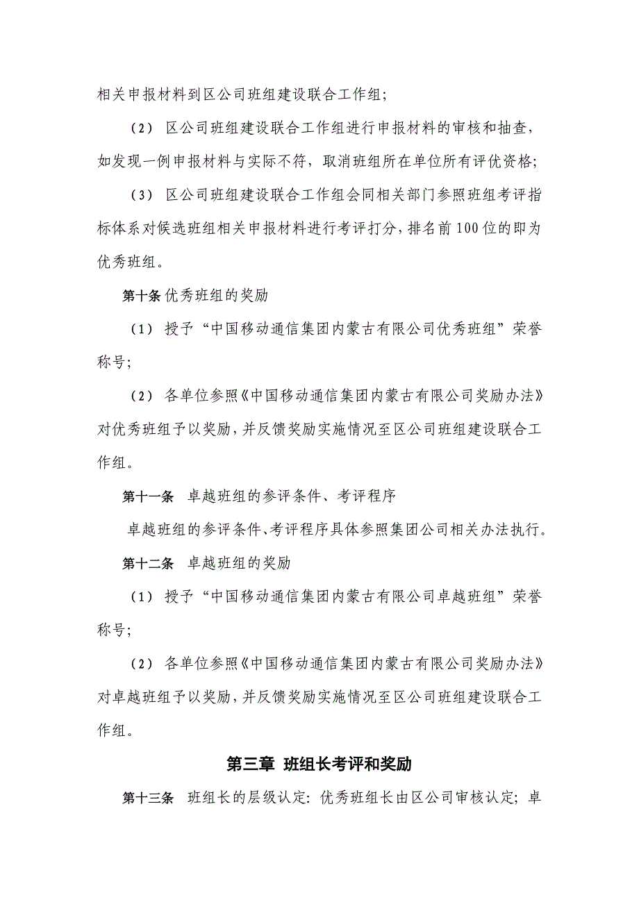 移动公司班组建设考评奖励办法_第3页