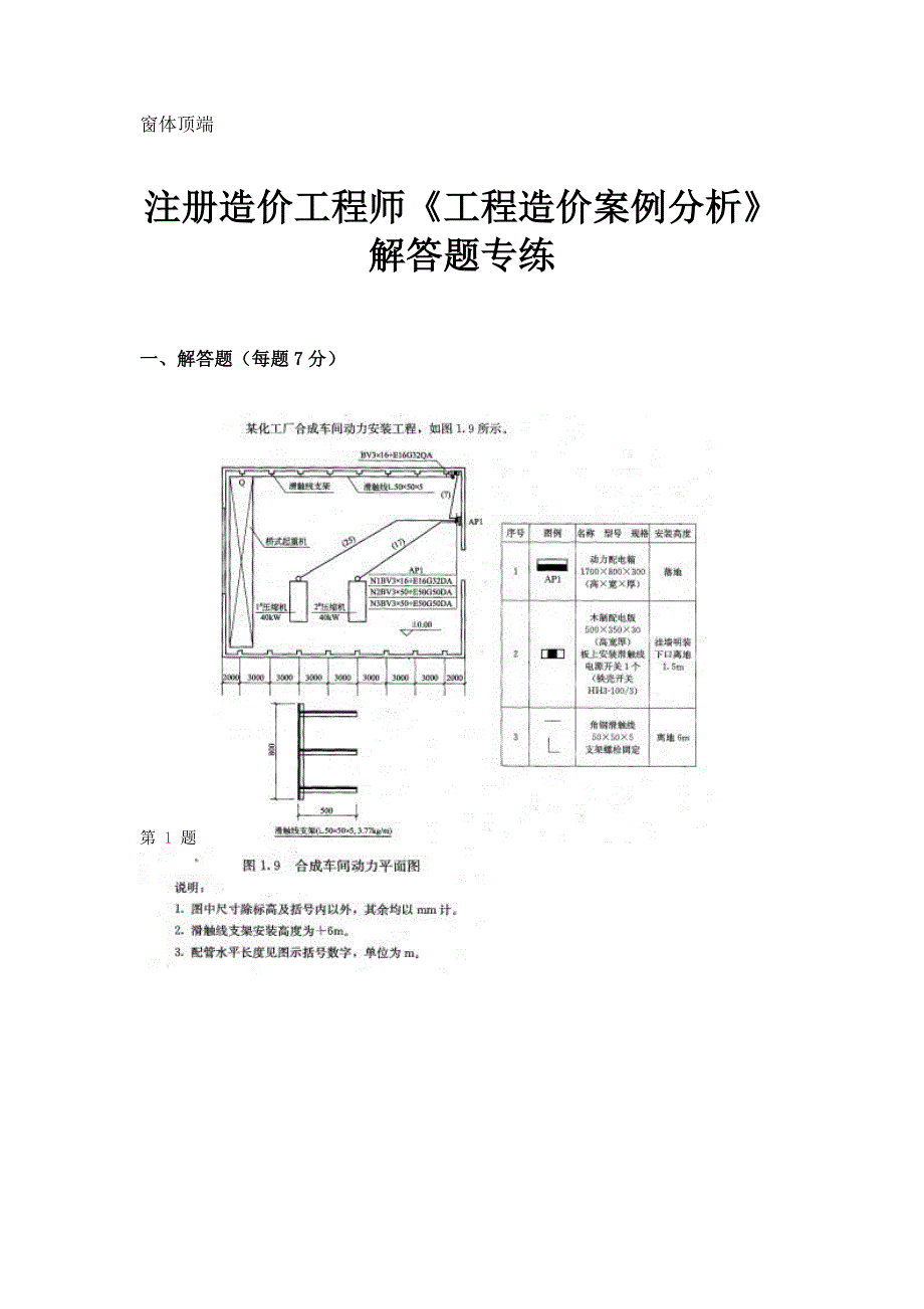 2015年注册造价工程师《工程造价案例分析》解答题专练.doc_第1页