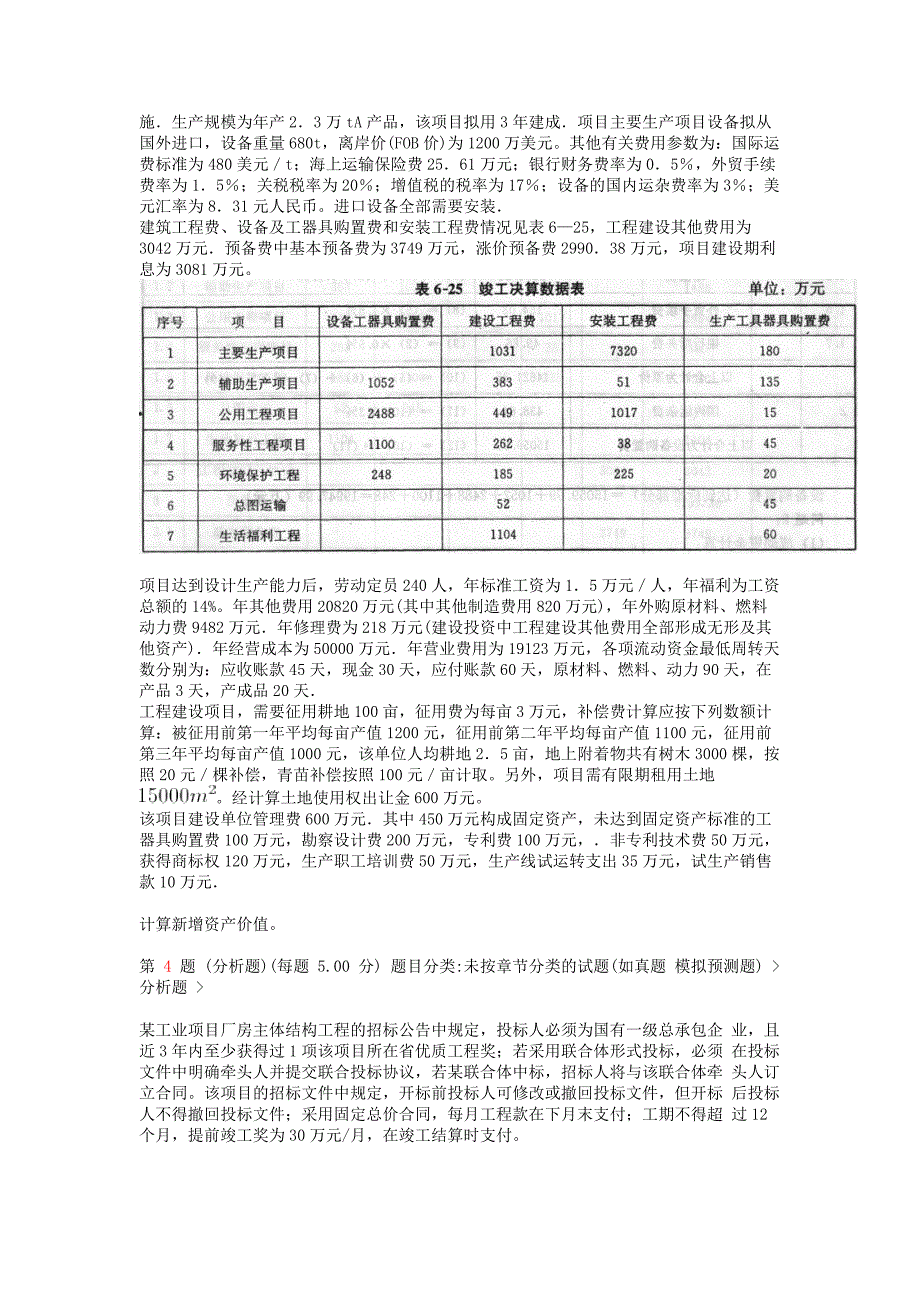 2015年注册造价工程师《工程造价案例分析》解答题专练.doc_第3页