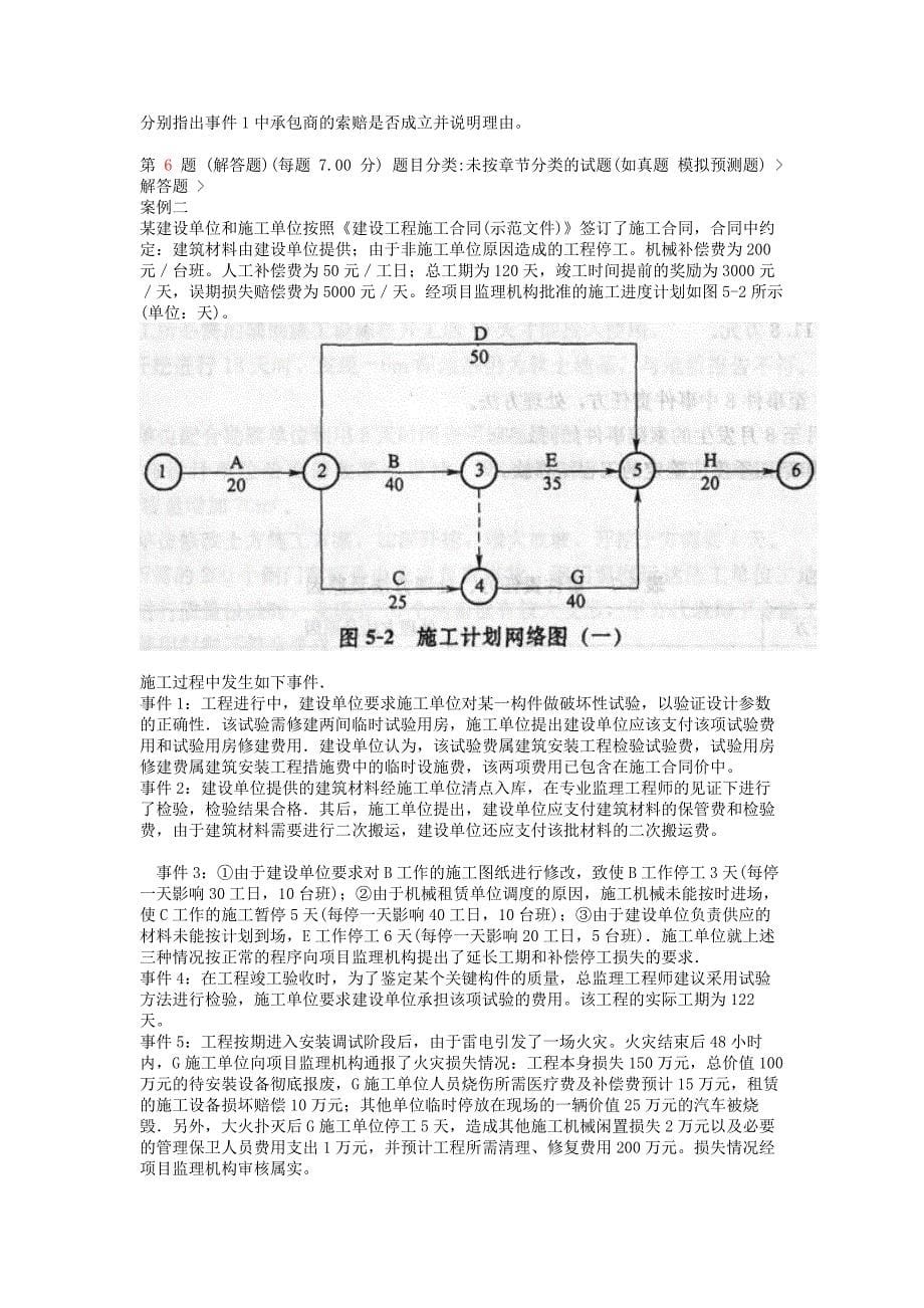 2015年注册造价工程师《工程造价案例分析》解答题专练.doc_第5页