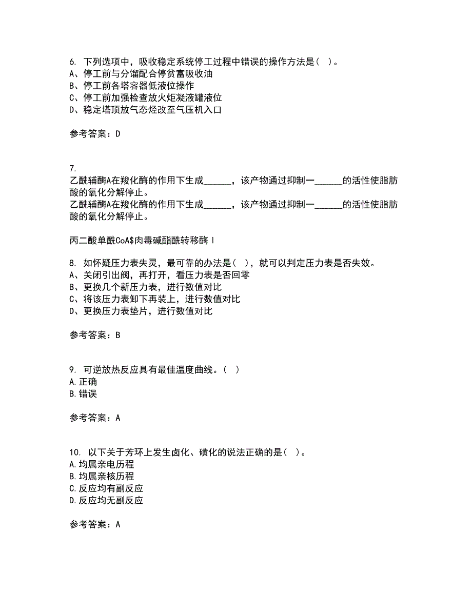 西北工业大学21春《化学反应工程》离线作业1辅导答案5_第2页