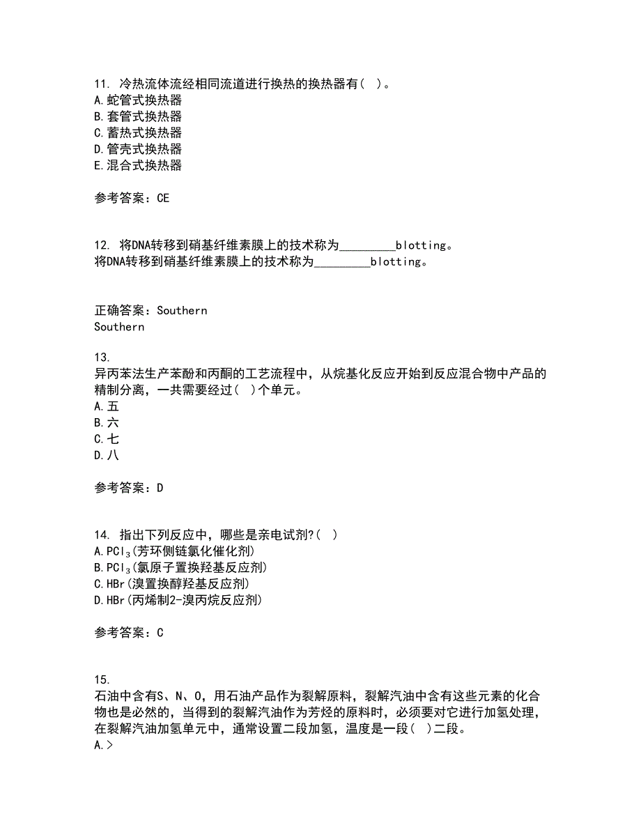 西北工业大学21春《化学反应工程》离线作业1辅导答案5_第3页