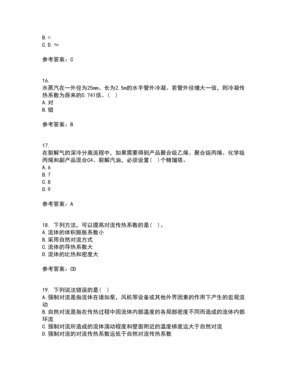 西北工业大学21春《化学反应工程》离线作业1辅导答案5_第4页