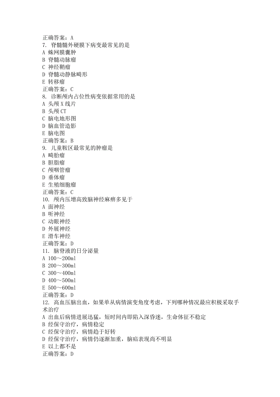 神经外科试题.doc_第2页