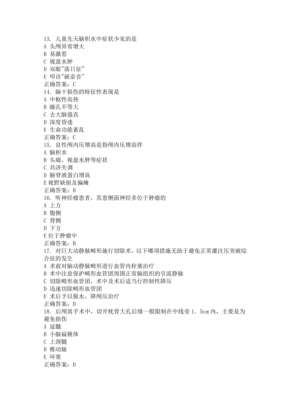 神经外科试题.doc_第3页