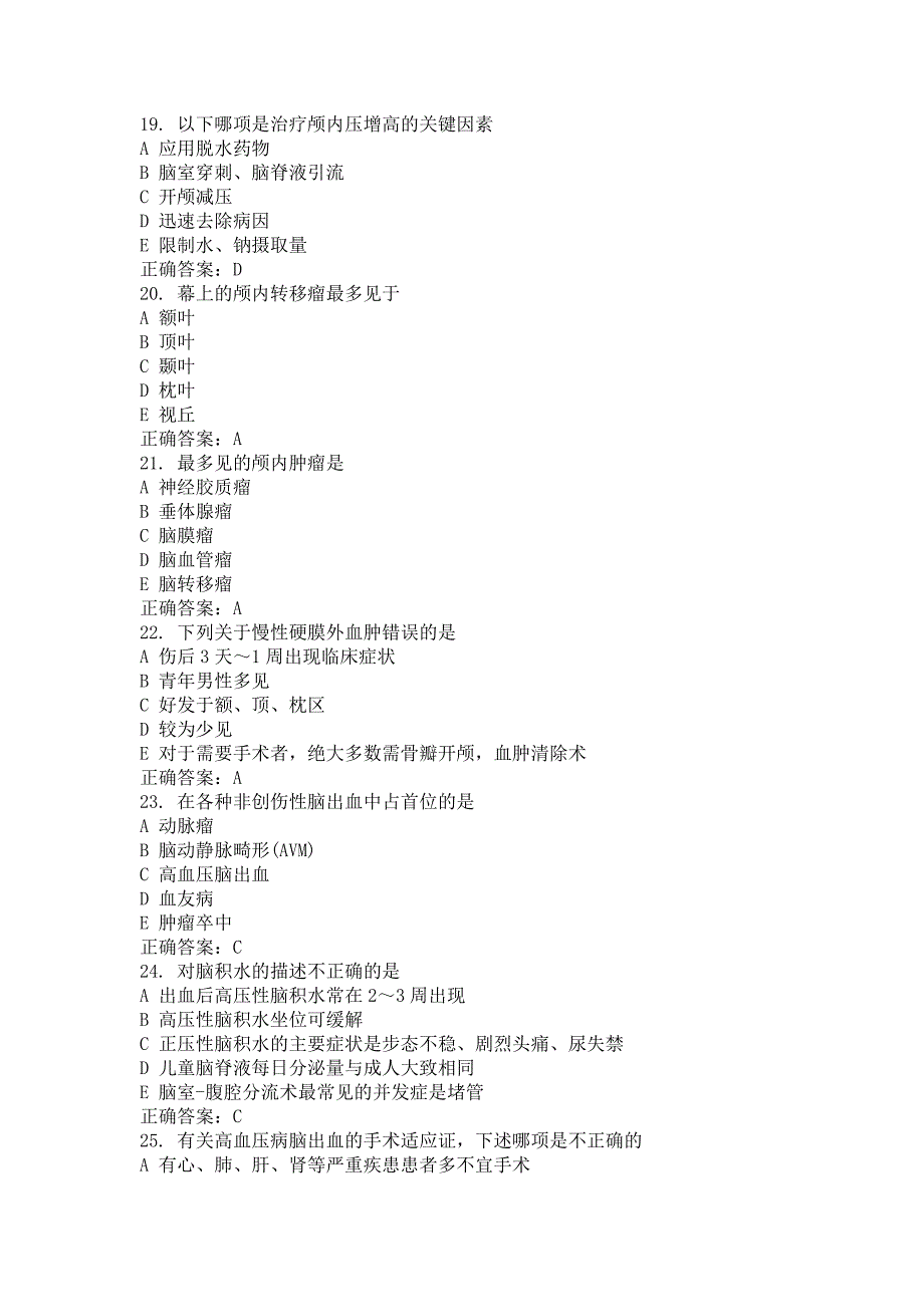 神经外科试题.doc_第4页