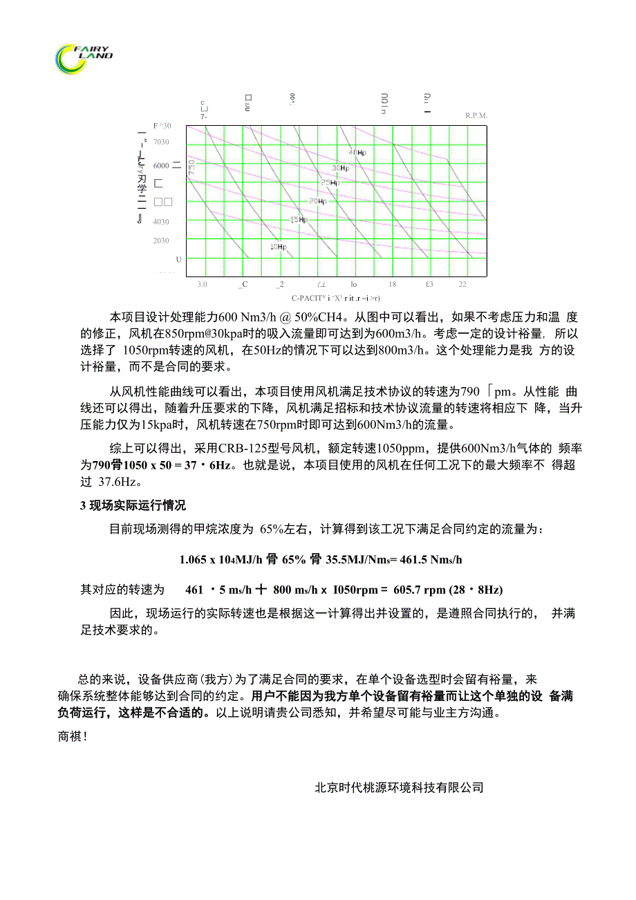 风机处理频率的算法_第2页