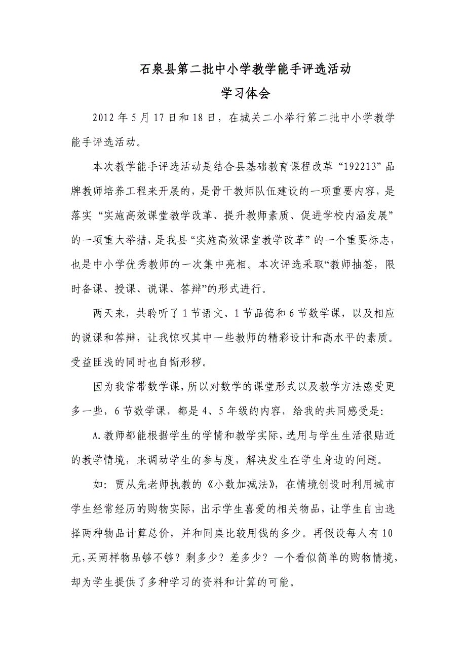 学习体会 (11).doc_第1页