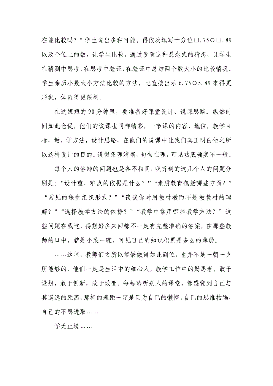 学习体会 (11).doc_第3页