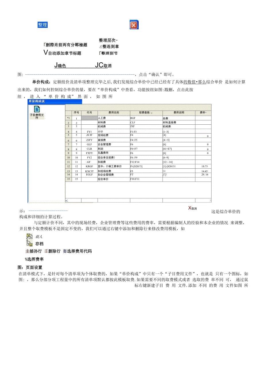 广联达软件使用方法_第5页