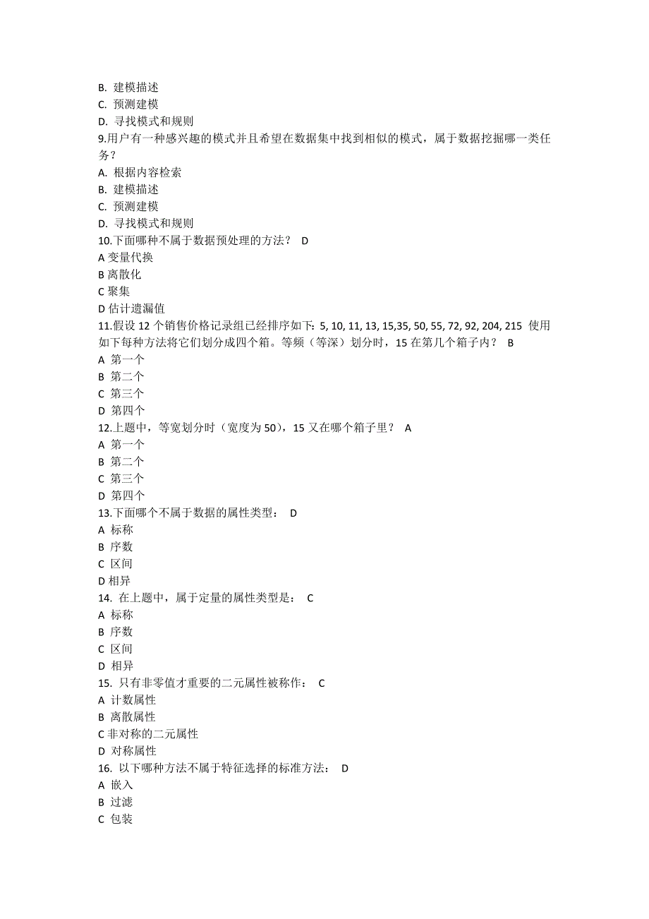 数据挖掘测试题_第2页