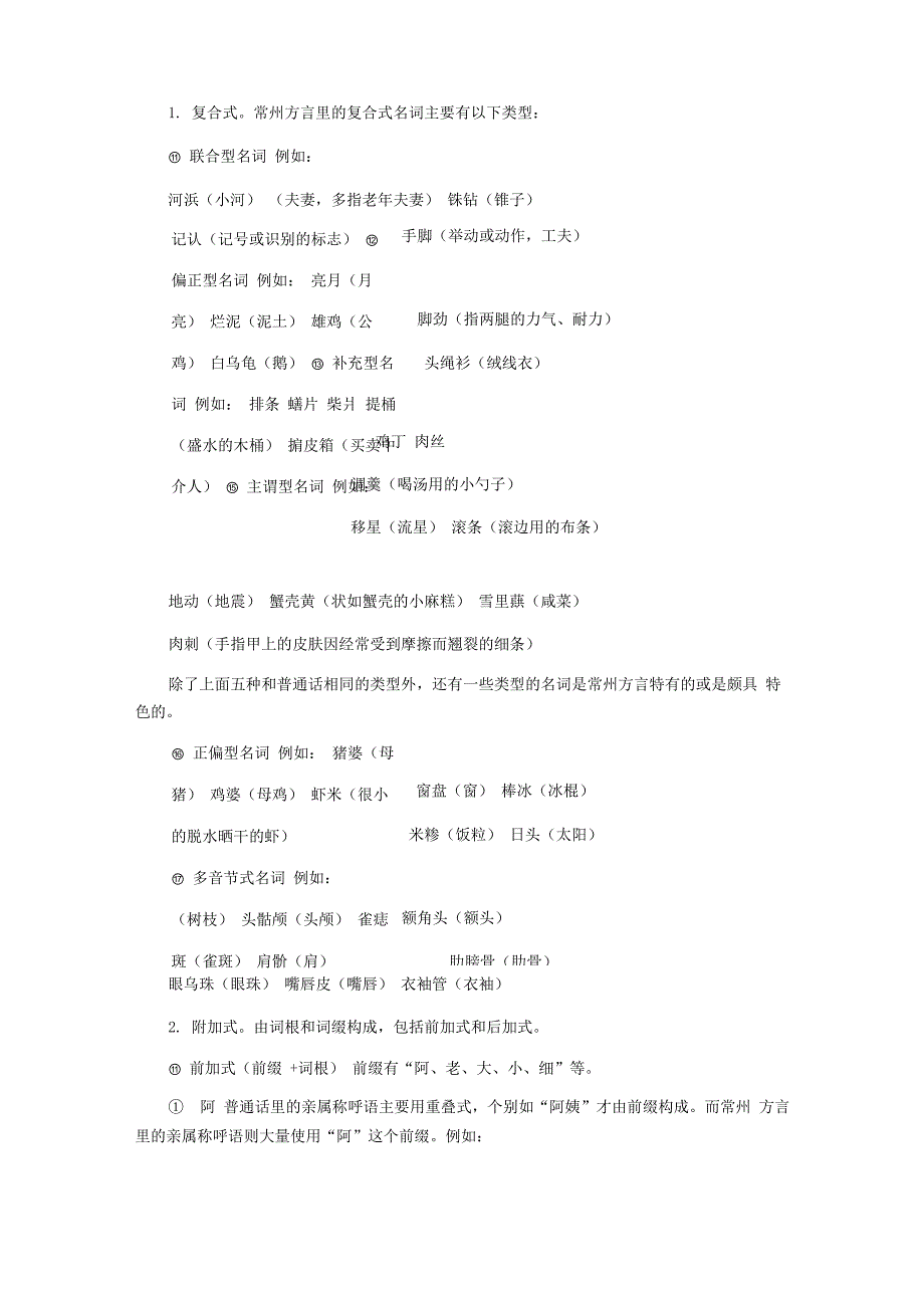 从语言学的角度看常州话_第2页