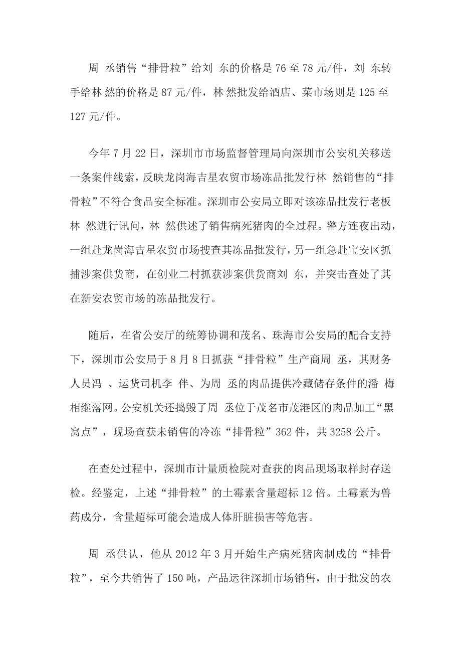 广东150吨病死猪肉被市民吃掉 肉中兽药超标12倍_第2页