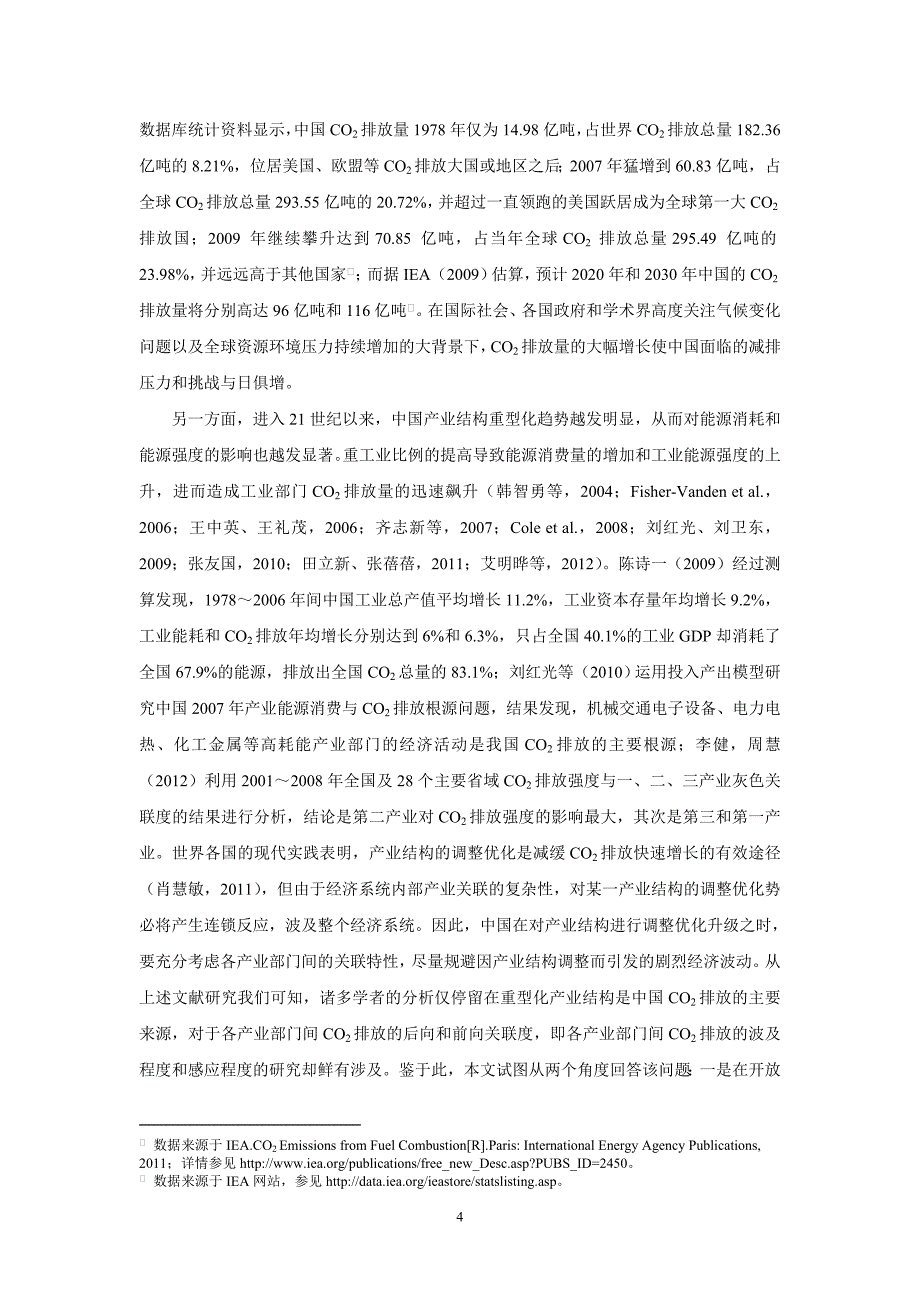 开放经济下中国产业部门及CO2排放的关联度分析--基于投入产出表的实证研究.doc_第4页