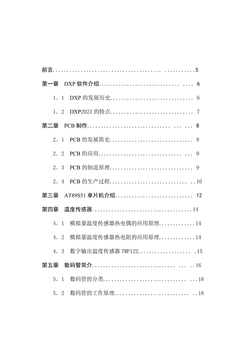 综合实训项目技术报告.doc_第3页