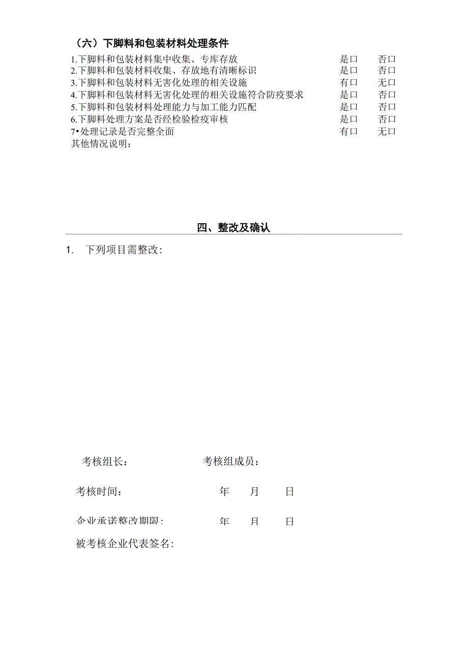 进口粮食加工存放单位检验检疫考核申请表_第5页