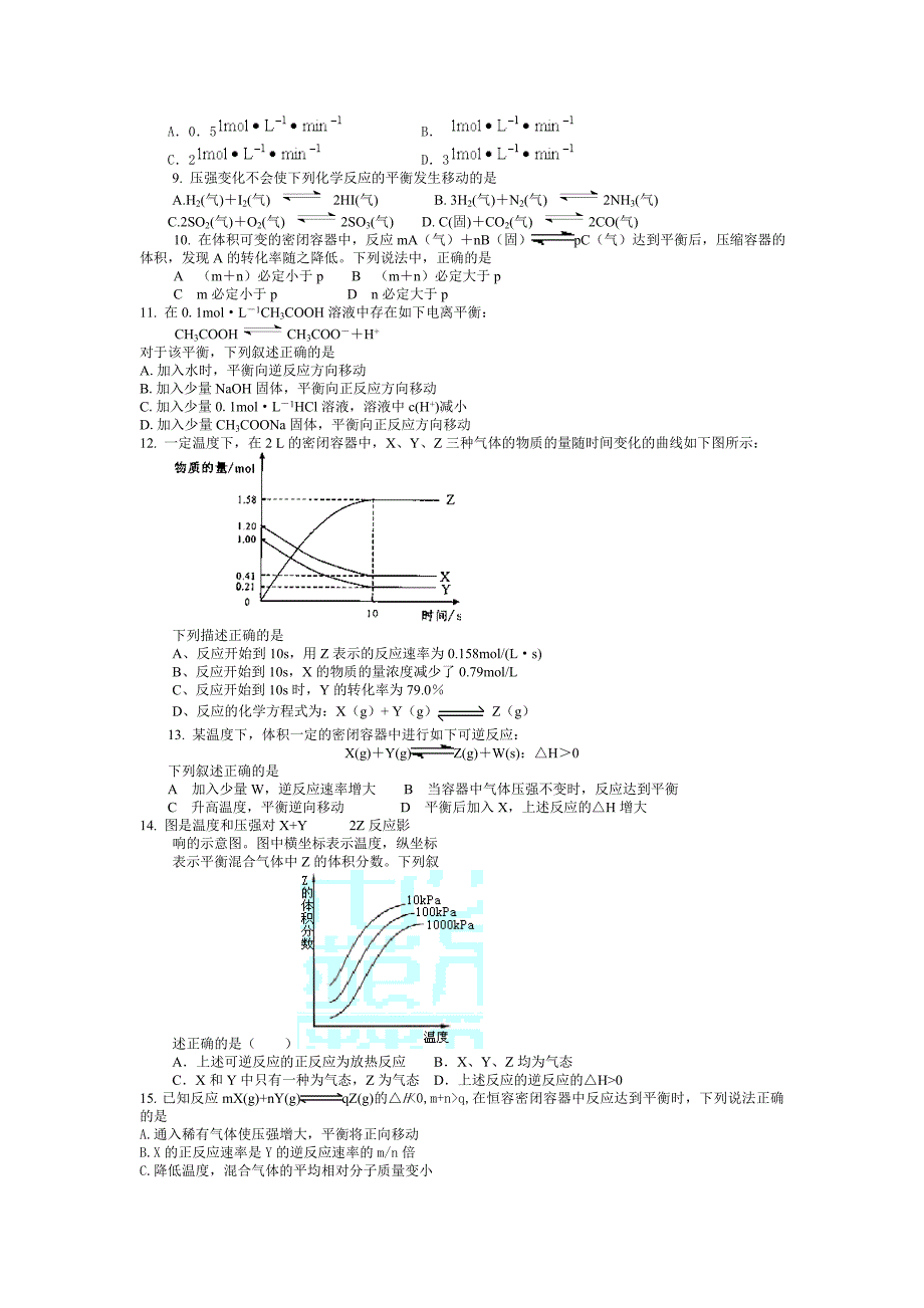 化学平衡高考题集锦近几年来高考题_第2页