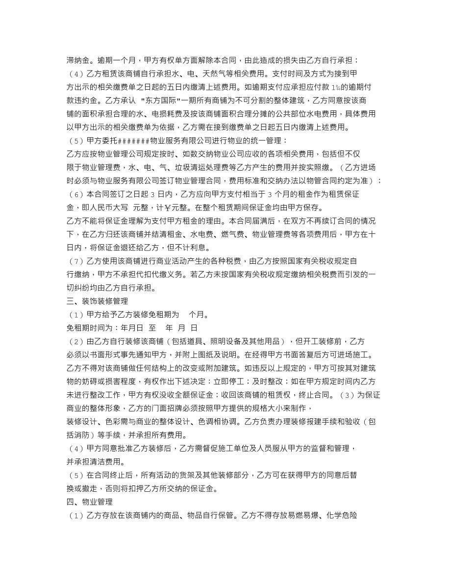 商铺租赁合同封面.doc_第5页