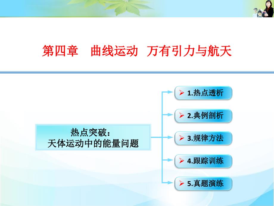 热点突破卫星的追及相遇问题ppt课件_第1页